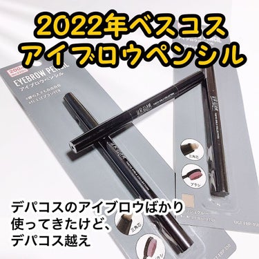 U R GLAM UR GLAM    EYEBROW PENCIL EX（アイブロウペンシルEX）のクチコミ「2022年ベスコス
°♡鬼コスパのURGLAMのアイブロウペンシル♡ﾟ


UR GLAM
ア.....」（2枚目）