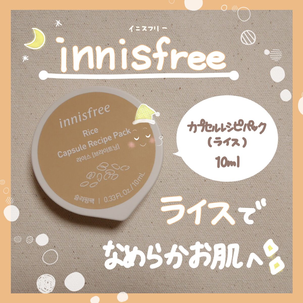 カプセルレシピパック N RI/innisfree/洗い流すパック・マスクを使ったクチコミ(1枚目)