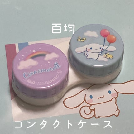 コンタクトケース/セリア/その他を使ったクチコミ(1枚目)