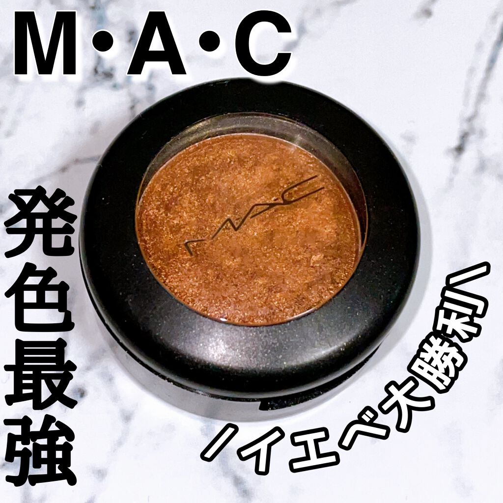スモール アイシャドウ/M・A・C/単色アイシャドウを使ったクチコミ(1枚目)
