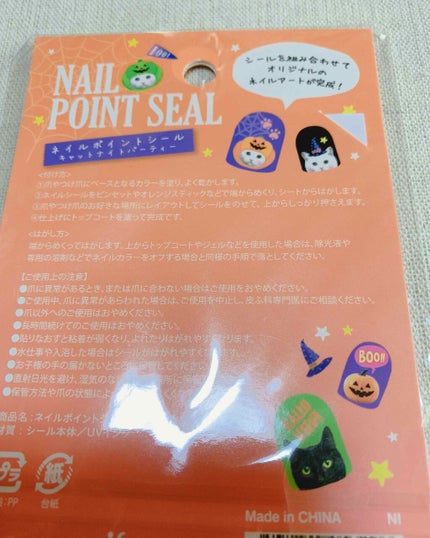 ネイルシール/セリア/ネイルシールを使ったクチコミ(2枚目)