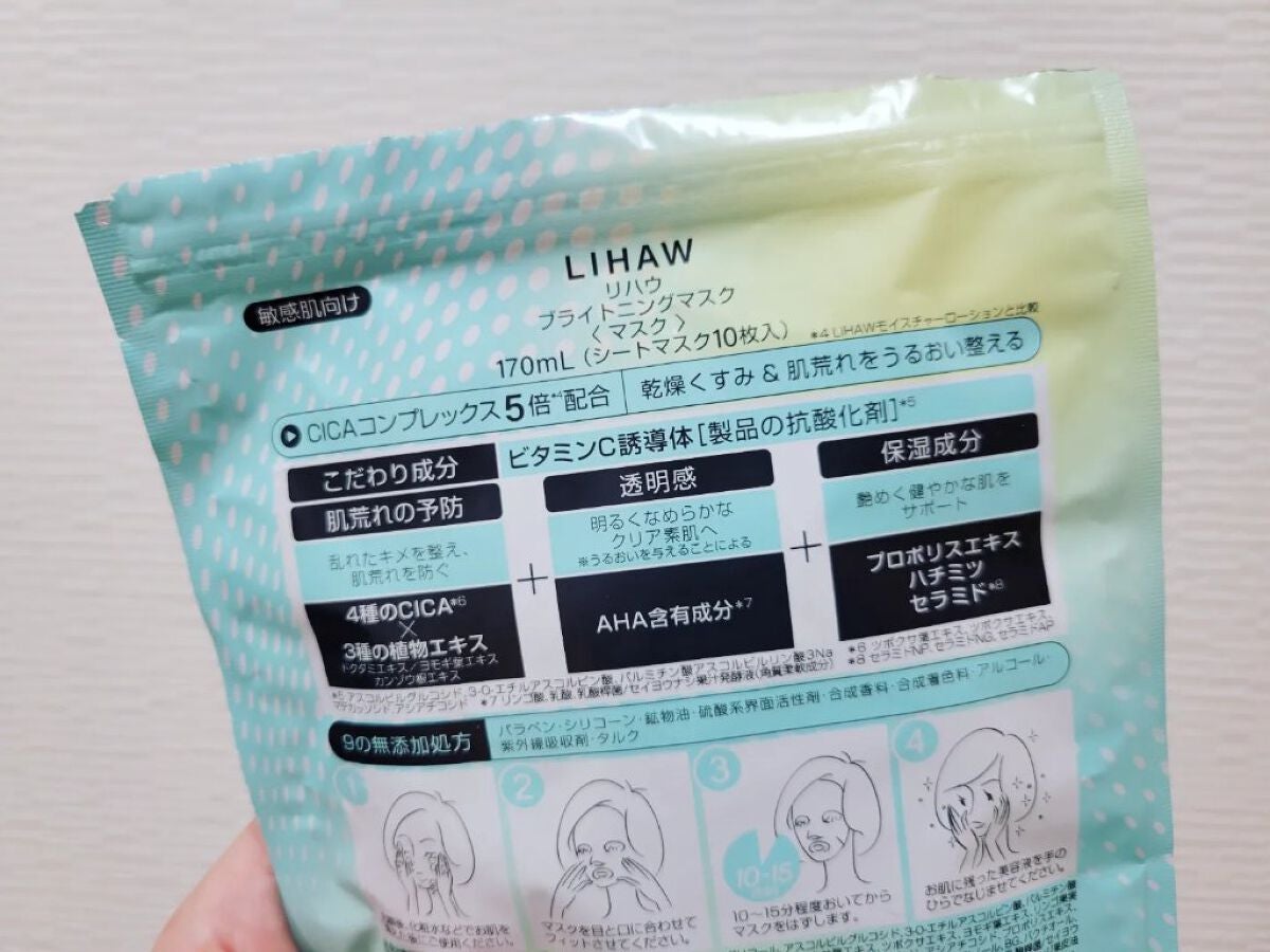 ブライトニングマスク/LIHAW/シートマスク・パックを使ったクチコミ(2枚目)