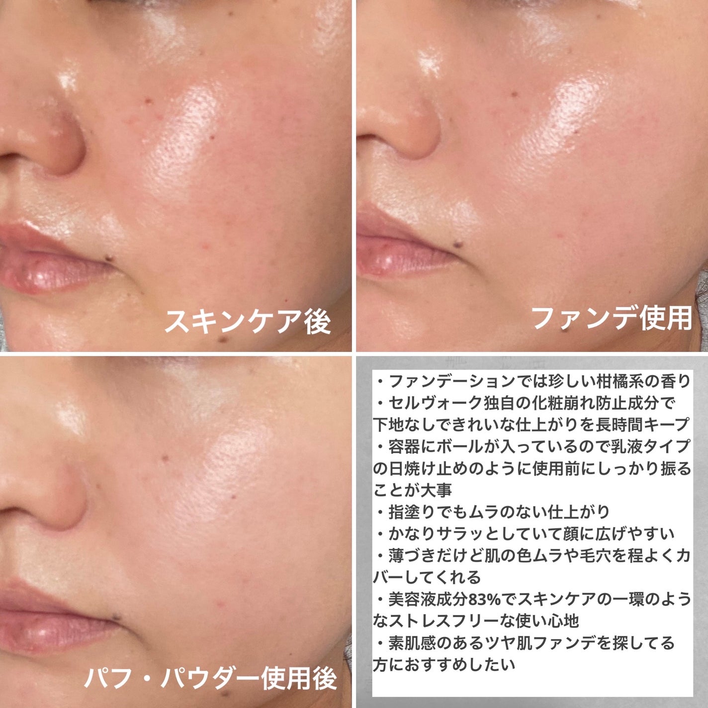 スキンレゾネート リキッドファンデーション/Celvoke/リキッドファンデーションを使ったクチコミ(4枚目)