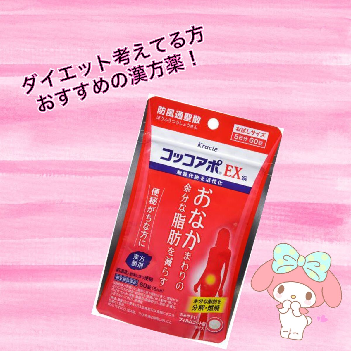 コッコアポEX錠（医薬品）/クラシエ薬品/その他を使ったクチコミ（1枚目）