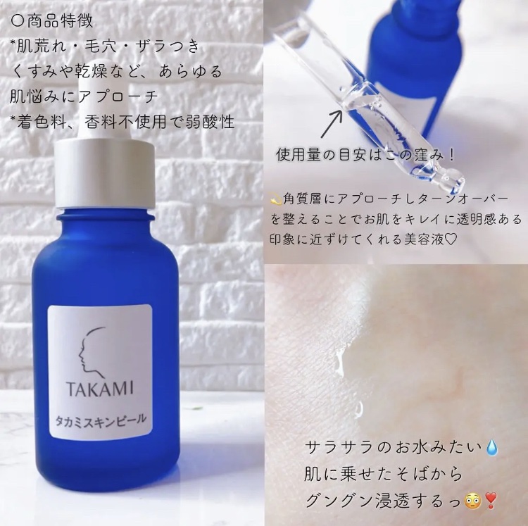 タカミスキンピール/タカミ/ブースター・導入液を使ったクチコミ（2枚目）