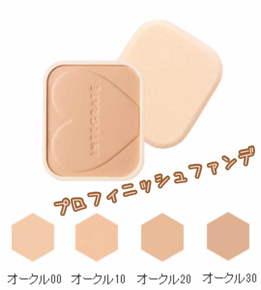 プロフィニッシュファンデーション/インテグレート/パウダーファンデーションを使ったクチコミ(1枚目)