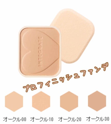 プロフィニッシュファンデーション/インテグレート/パウダーファンデーションを使ったクチコミ(1枚目)