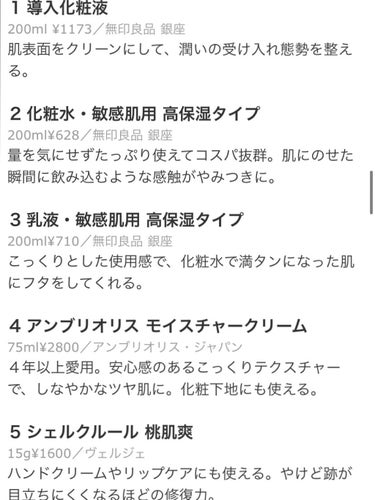 化粧水・敏感肌用・高保湿タイプ/無印良品/化粧水を使ったクチコミ（3枚目）