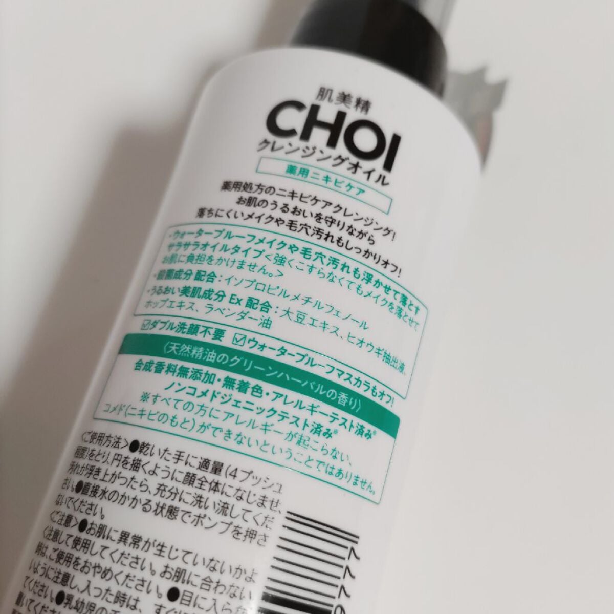 CHOIクレンジングオイル 薬用ニキビケア/肌美精/オイルクレンジングを使ったクチコミ(2枚目)