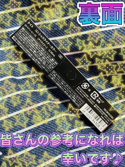 コンシャスライナーカラー/KATE/リキッドアイライナーを使ったクチコミ(2枚目)