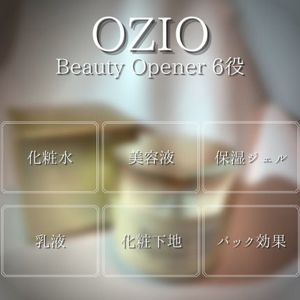 ビューティーオープナージェル/オージオ/オールインワン化粧品を使ったクチコミ(9枚目)