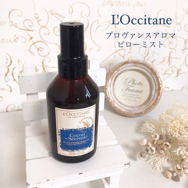 プロヴァンスアロマ ピローミスト(リラクシング)/L'OCCITANE/ファブリックミストを使ったクチコミ（1枚目）