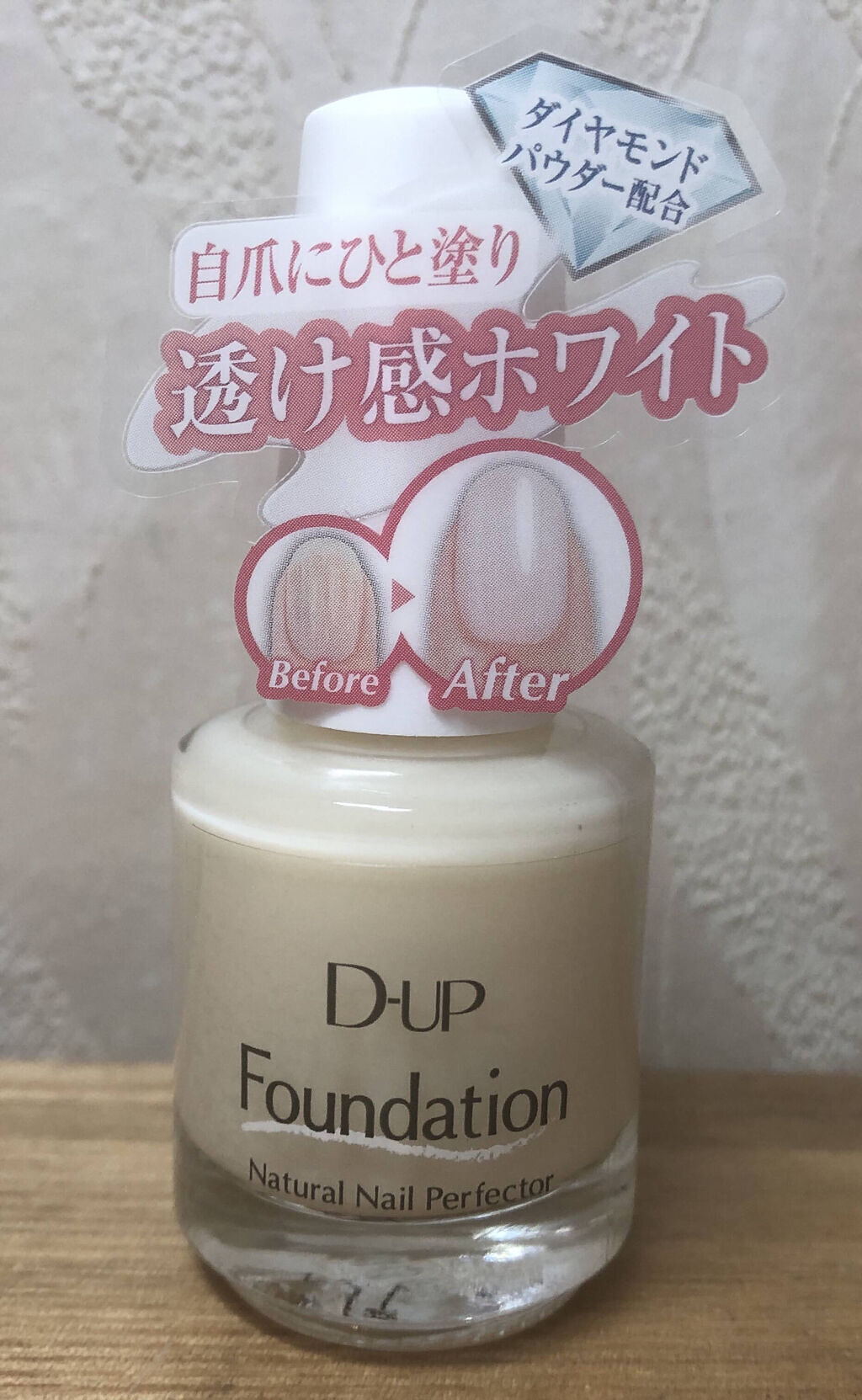 ディーアップファンデーション/D-UP/ネイルベースコートを使ったクチコミ（2枚目）
