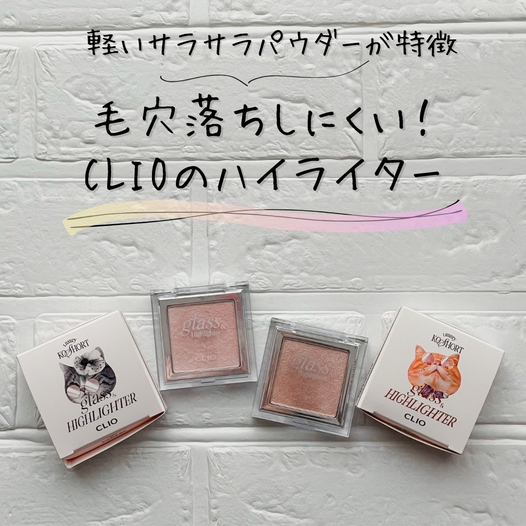 グラス アンド ハイライター 02 SMOOTH DOUGH/CLIO/ハイライト・シェーディングを使ったクチコミ（1枚目）