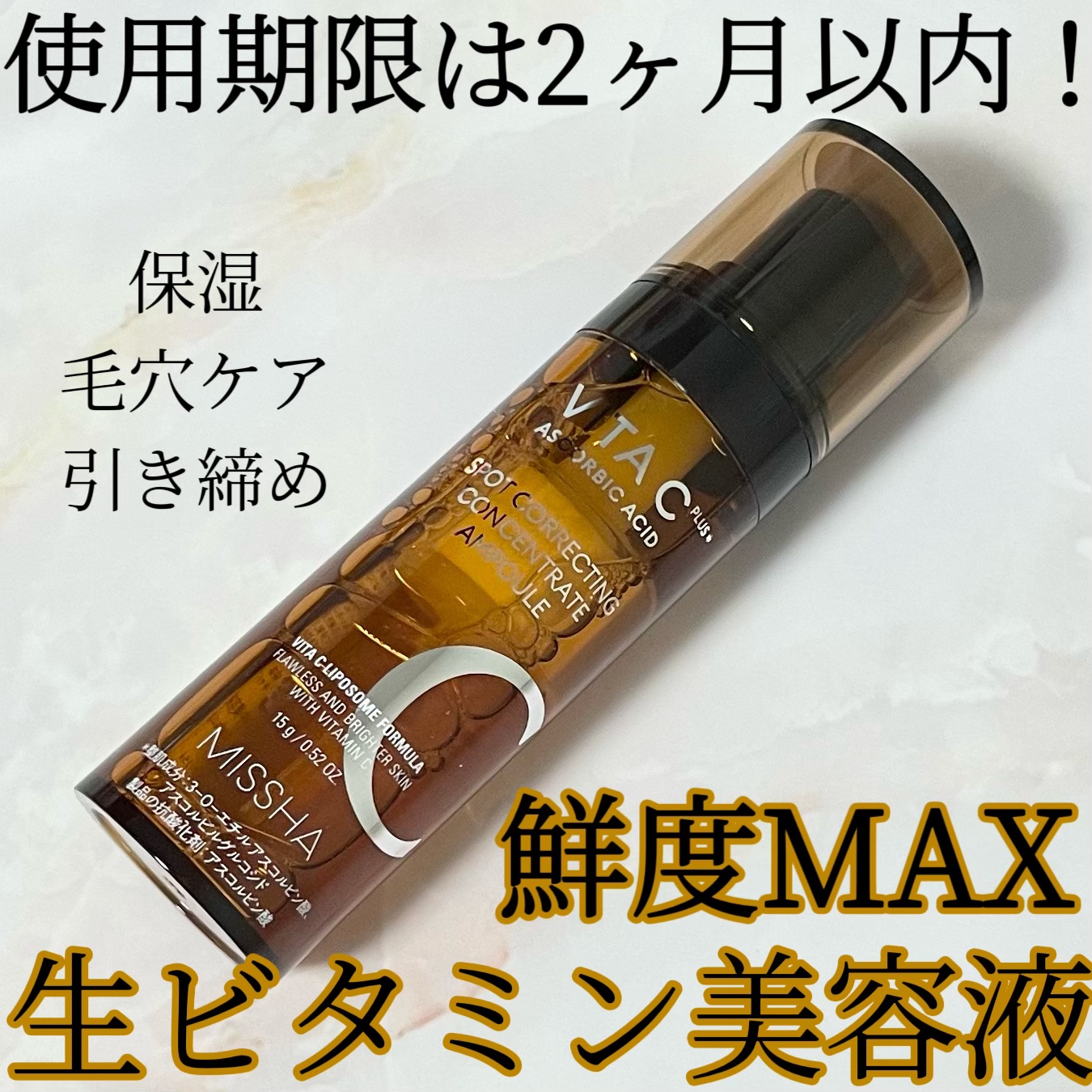 ミシャ ビタシープラス フレッシュプレス美容液/MISSHA/美容液を使ったクチコミ（1枚目）