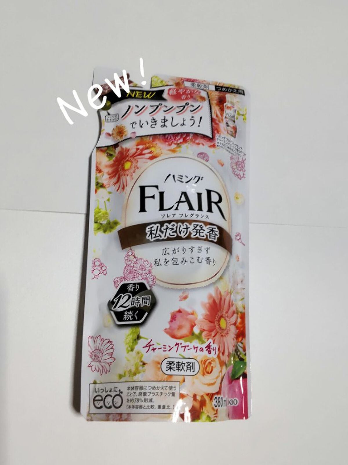 ハミング フレア フレグランス チャーミングブーケの香り/ハミングフレア/柔軟剤を使ったクチコミ(1枚目)