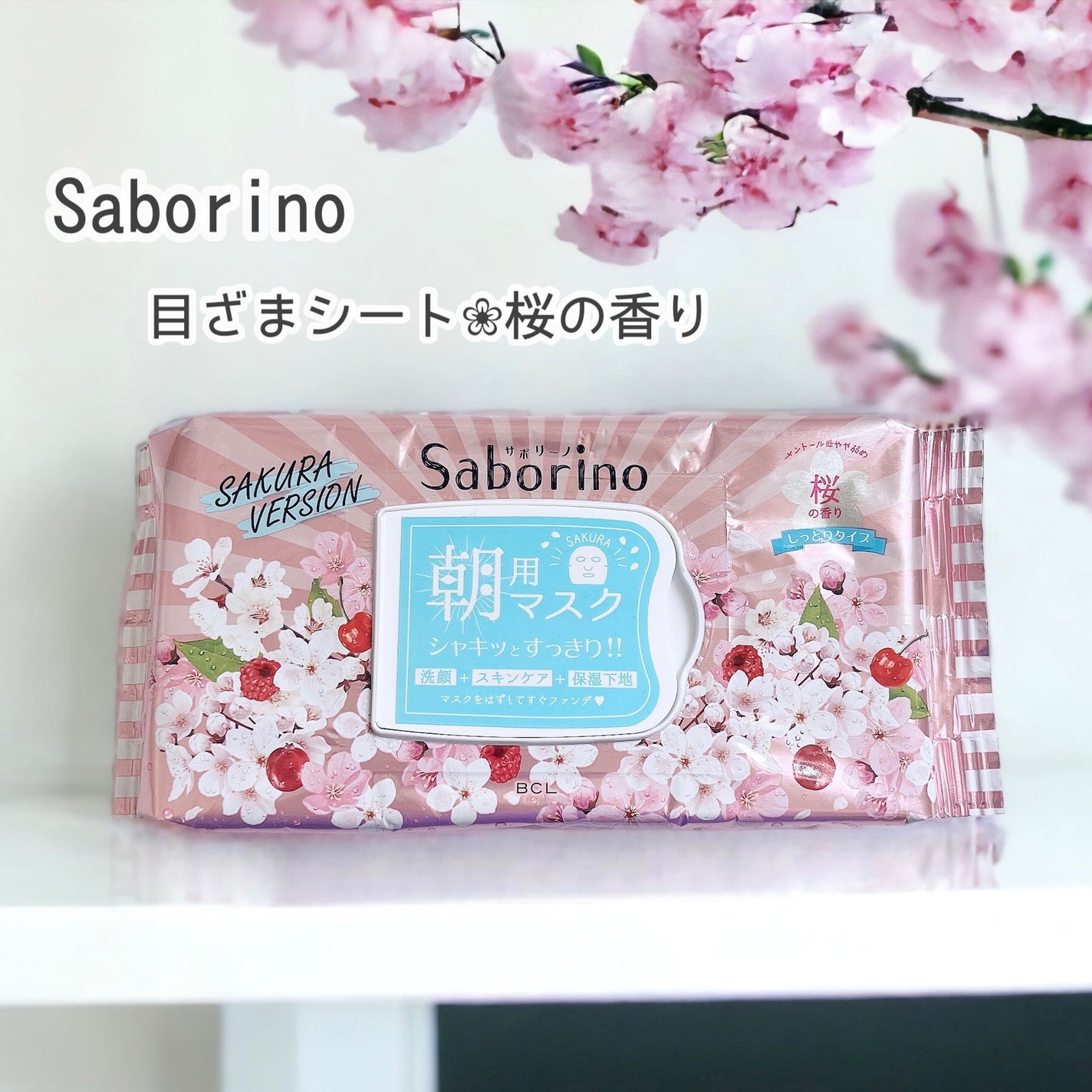 サボリーノ 目ざまシート SA 20(桜の香り)/サボリーノ/シートマスク・パックを使ったクチコミ(1枚目)