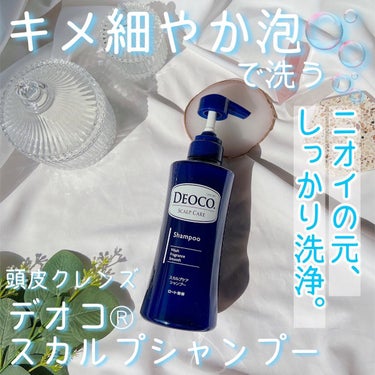 DEOCO(デオコ) デオコ スカルプケアシャンプー/コンディショナーのクチコミ「頭皮のオトナ臭※までキレイに！DEOCO【デオコ】スカルプケア　シャンプー

年齢とともに気に.....」（1枚目）