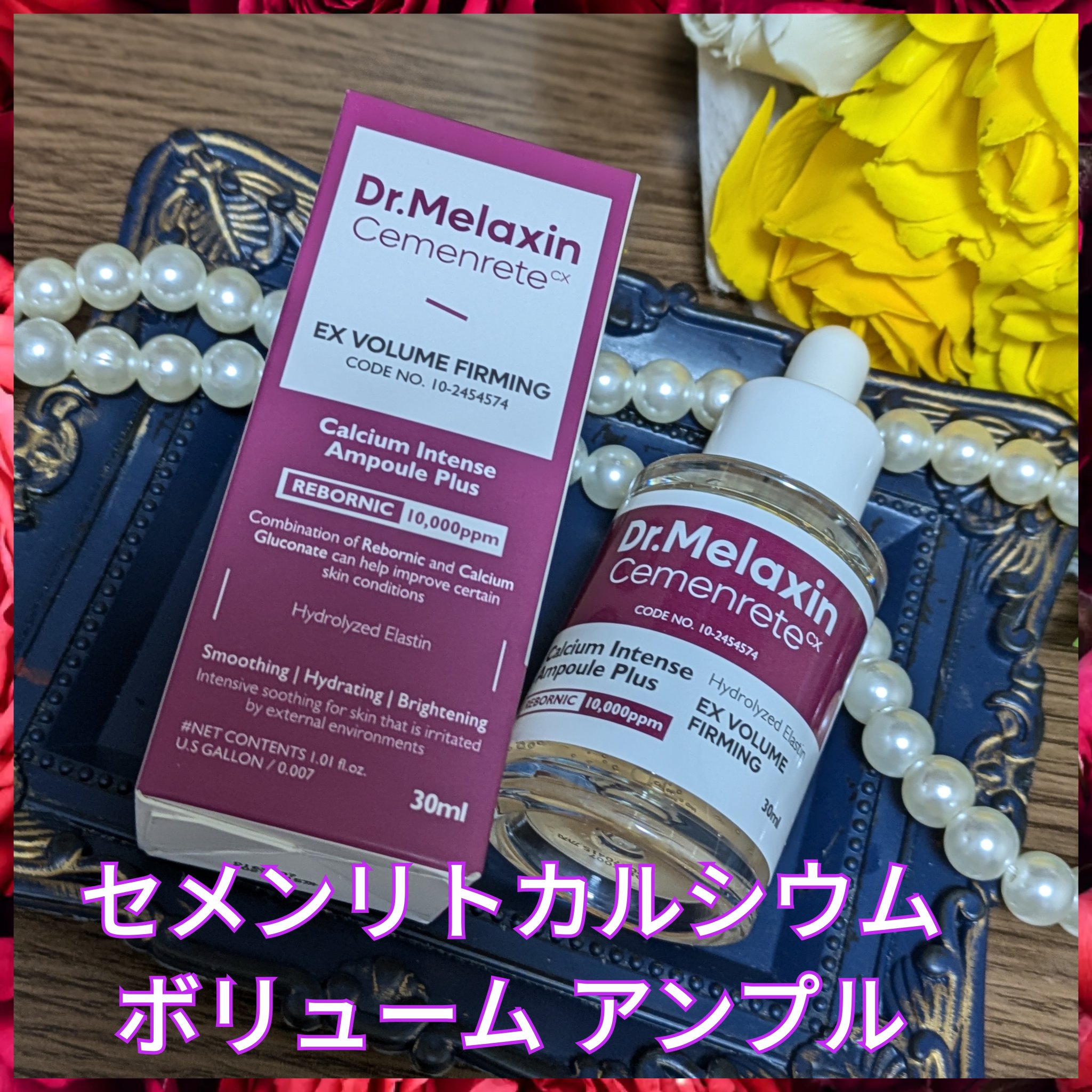 Cemenrete Calcium Intense Cream/Dr.Melaxin/フェイスクリームを使ったクチコミ（2枚目）
