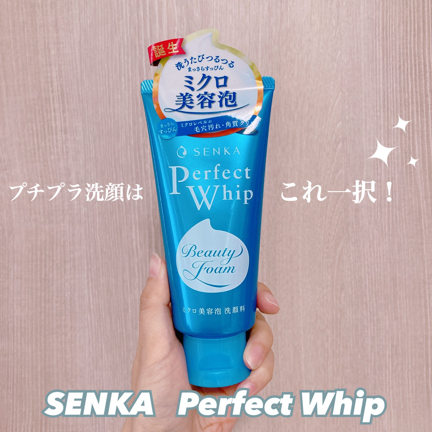 パーフェクトホイップa/SENKA(専科)/洗顔フォームを使ったクチコミ(1枚目)