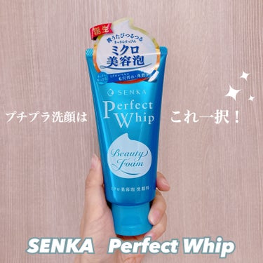 パーフェクトホイップa/SENKA（専科）/洗顔フォームを使ったクチコミ（1枚目）