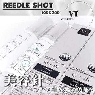リードルショット300/VT/美容液を使ったクチコミ（1枚目）