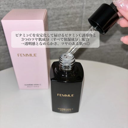 ルミエール ヴァイタルC/FEMMUE/ブースター・導入液を使ったクチコミ(3枚目)