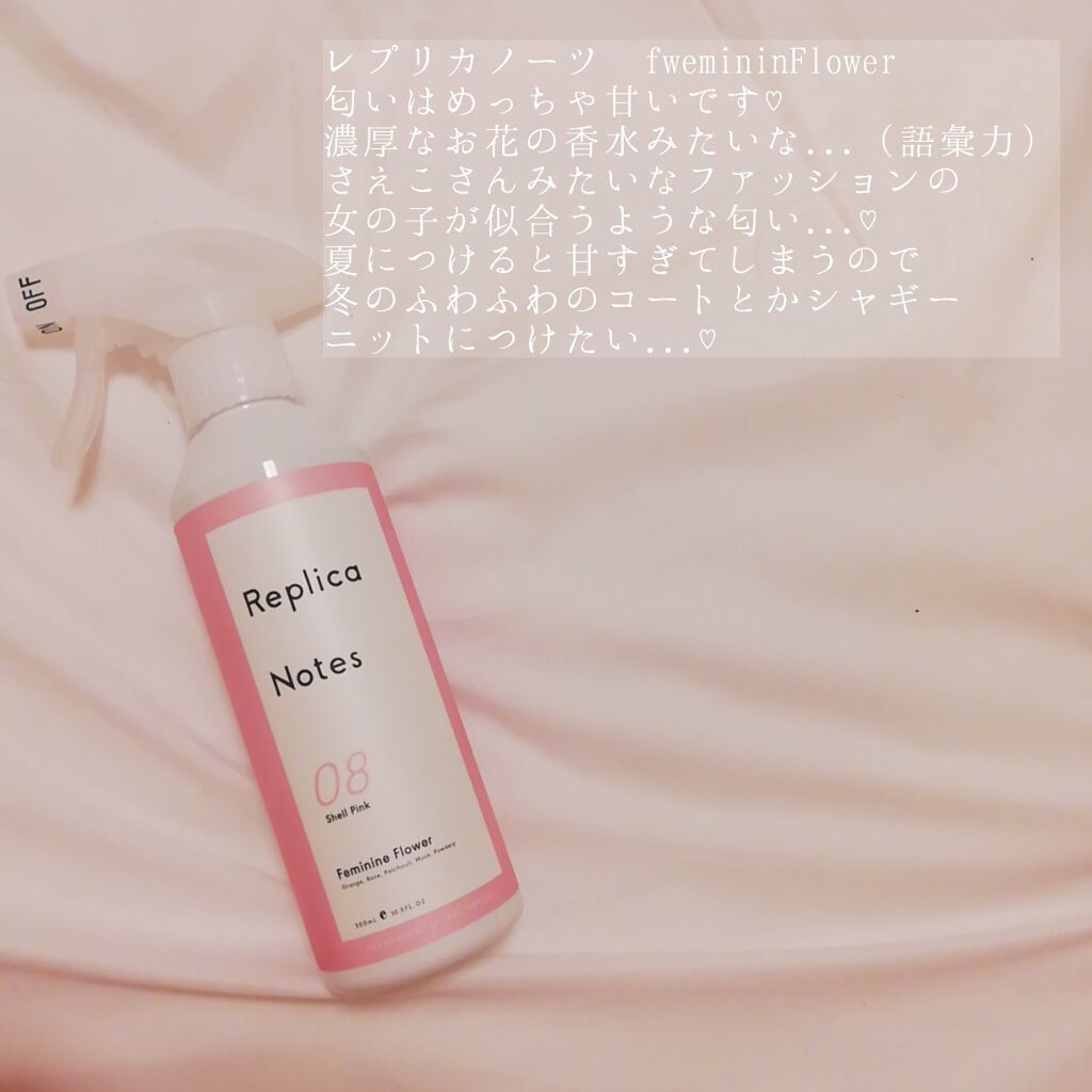 ファブリックミスト センシュアルフルーティ/Replica Notes/ファブリックミストを使ったクチコミ(2枚目)