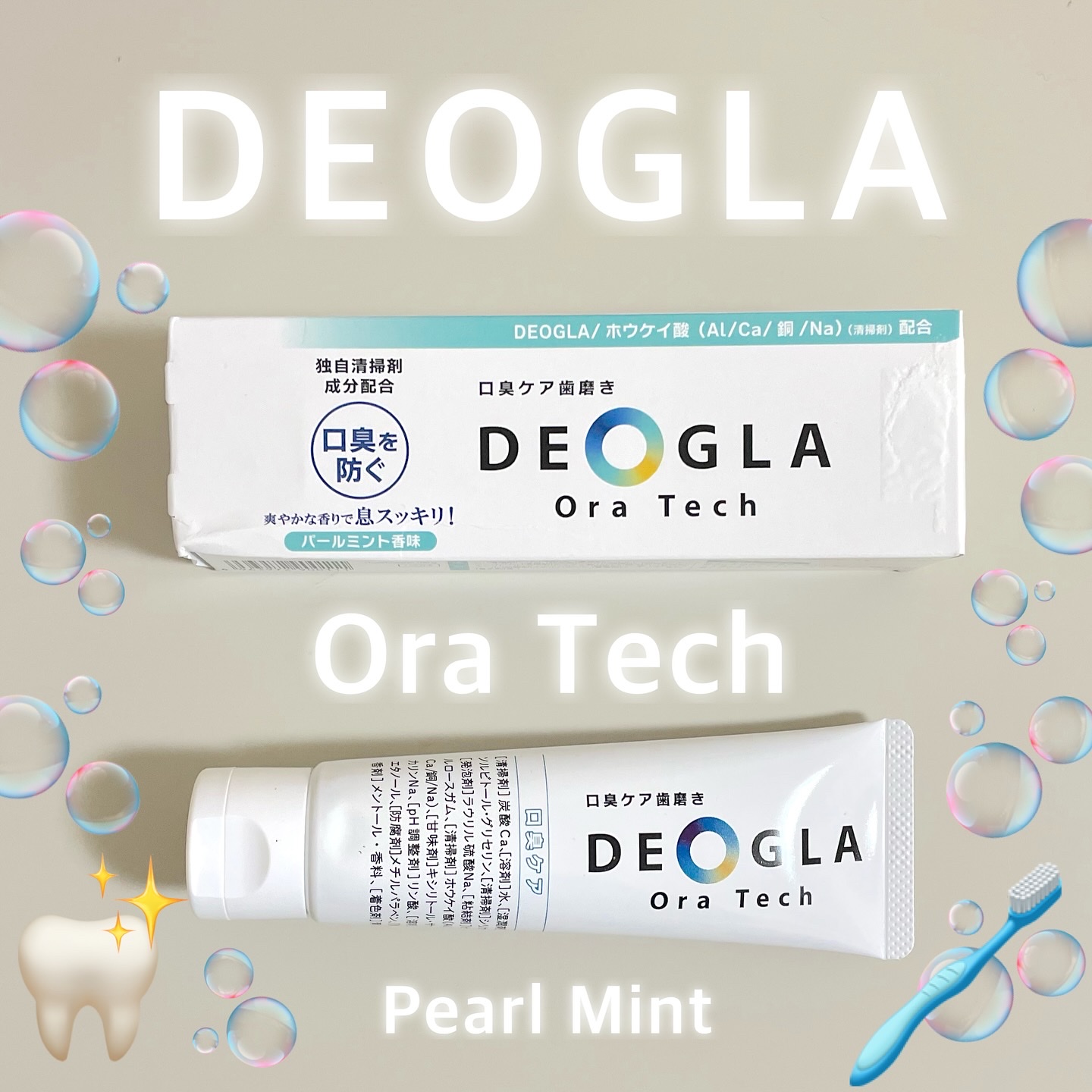 デオグラオーラテック オリジナル/DEOGLA/歯磨き粉を使ったクチコミ（1枚目）