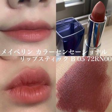 カラーセンセーショナル リップスティック B ＜ローデッド ボールズ コレクション＞/MAYBELLINE NEW YORK/口紅を使ったクチコミ（1枚目）