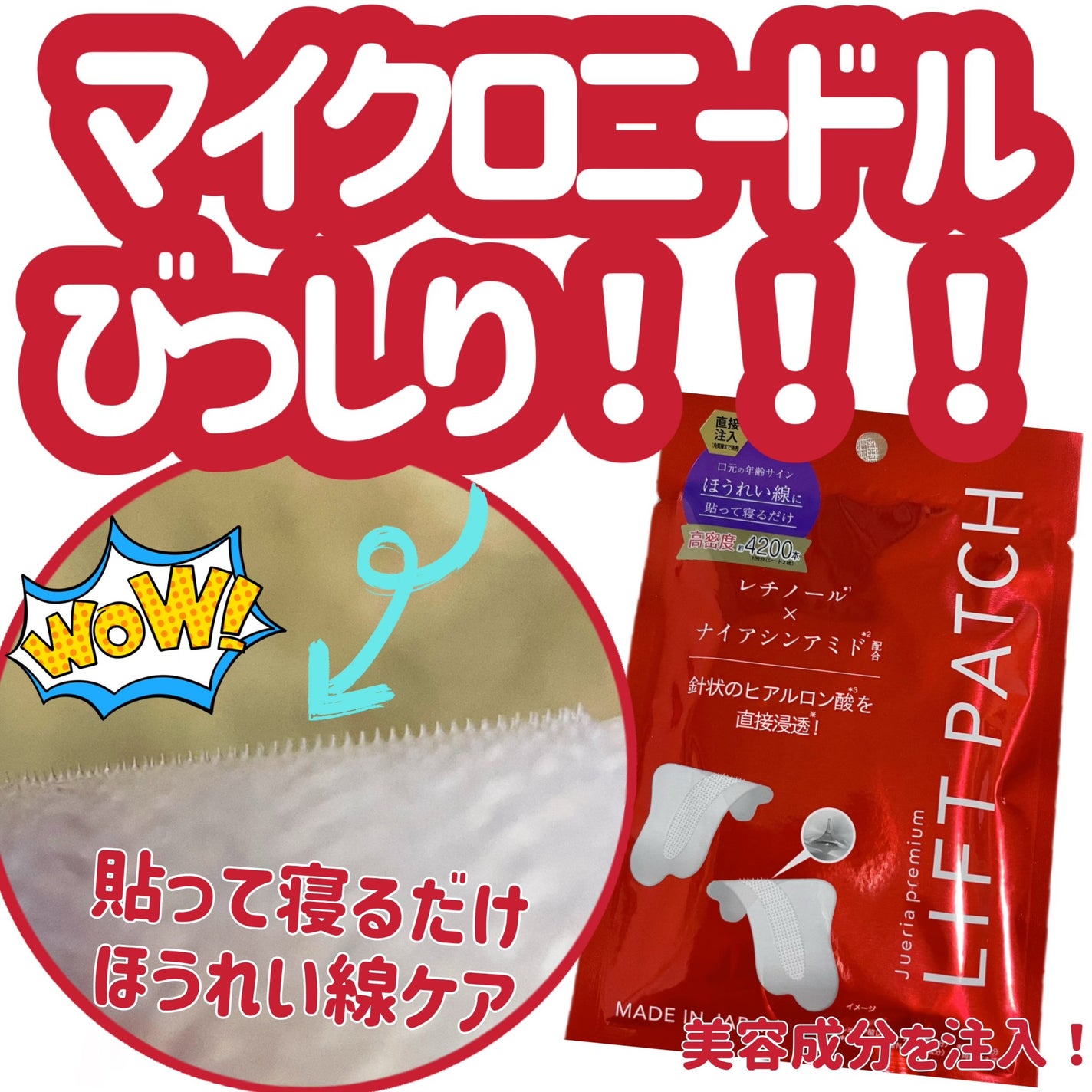 ジュエリアプレミアム サインズリフトパッチ/ジュエリアプレミアム/その他スキンケアを使ったクチコミ(1枚目)