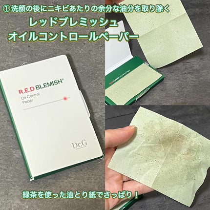 ドクタージー オイルコントロールペーパー/Dr.G/あぶらとり紙を使ったクチコミ(2枚目)