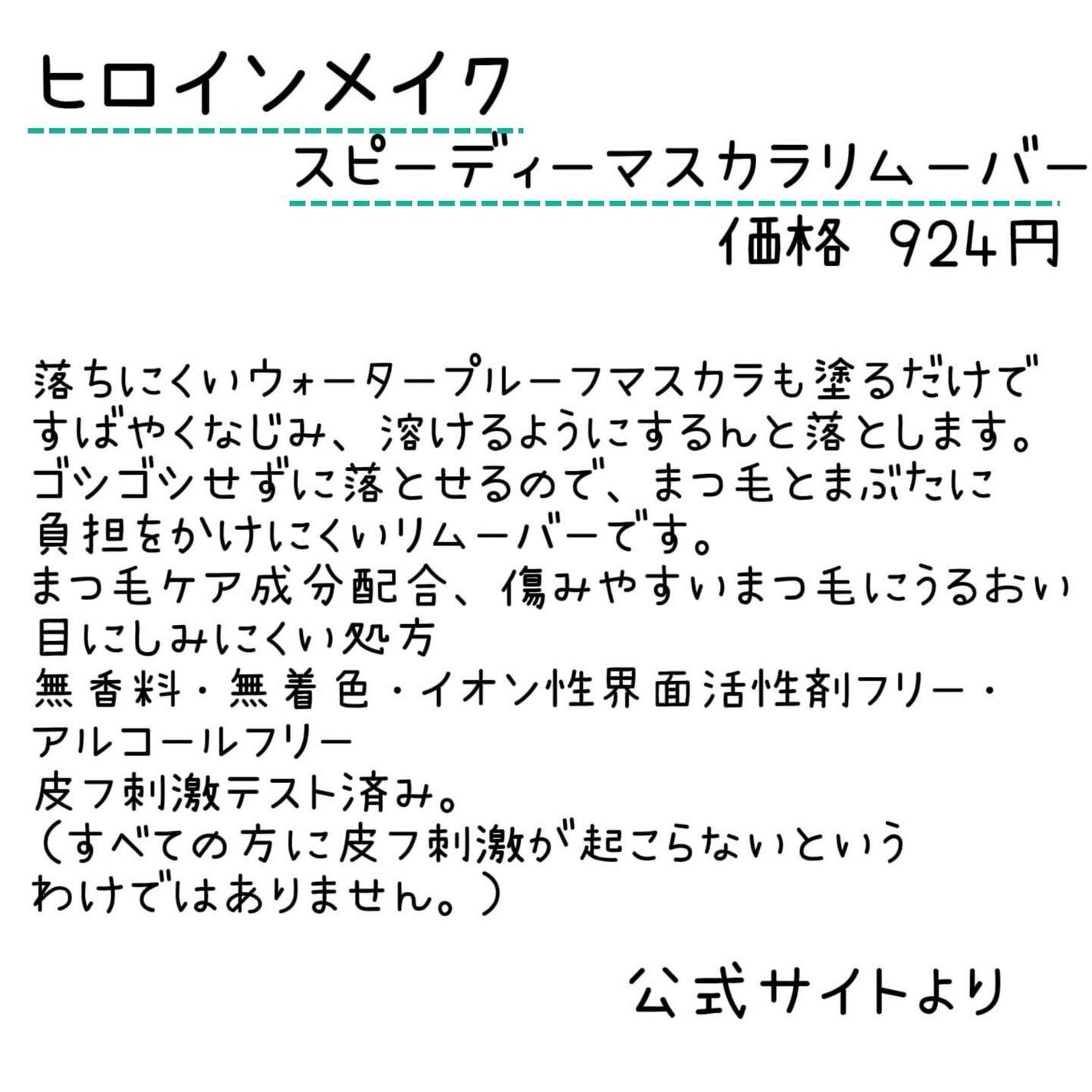 ヒロインメイクSP スピーディーマスカラリムーバー/ヒロインメイク/ポイントメイクリムーバーを使ったクチコミ(2枚目)