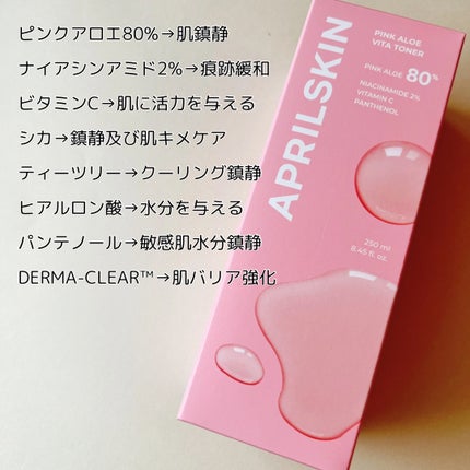 ピンクアロエビタトナー/APRILSKIN/化粧水を使ったクチコミ(2枚目)