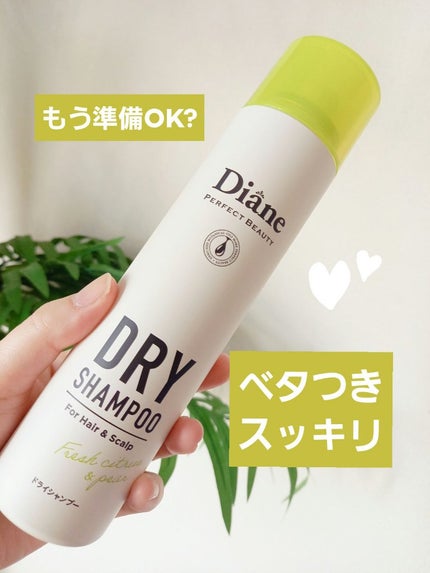 パーフェクトビューティードライシャンプー フレッシュシトラスペアの香り/ダイアン/ドライシャンプーを使ったクチコミ(1枚目)