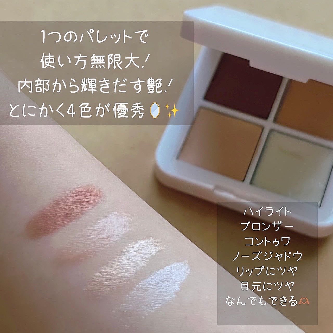 ルミナイザーグロークワッドミニ/rms beauty/クリームハイライトを使ったクチコミ(3枚目)