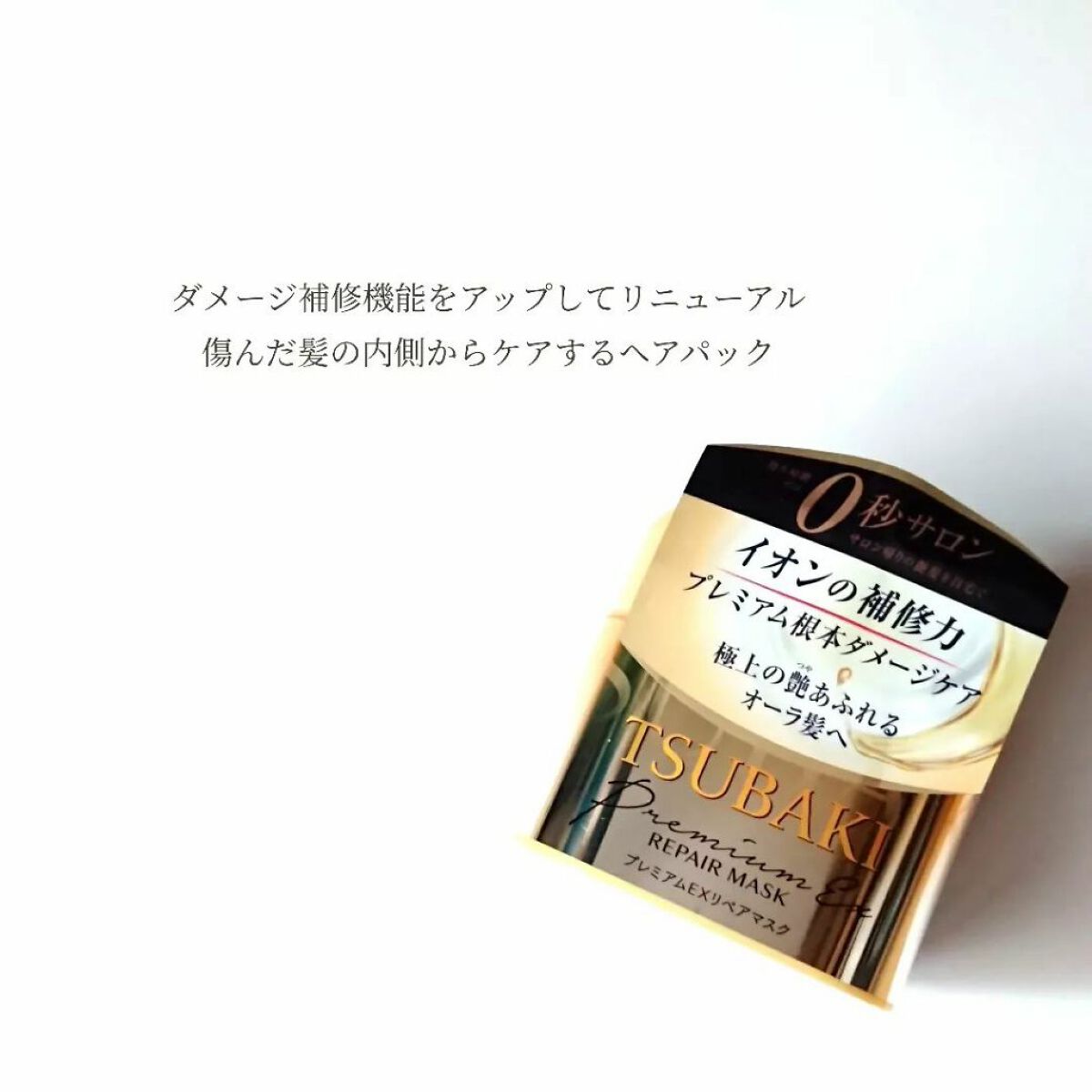 プレミアムEXリペアマスク/TSUBAKI/ヘアマスク・ヘアパックを使ったクチコミ（2枚目）