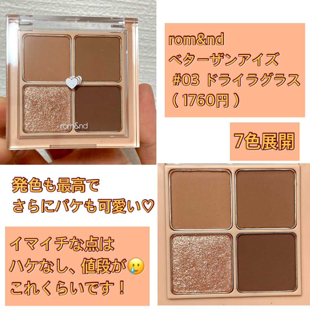 ベターザンアイズ/rom&nd/アイシャドウパレットを使ったクチコミ（2枚目）
