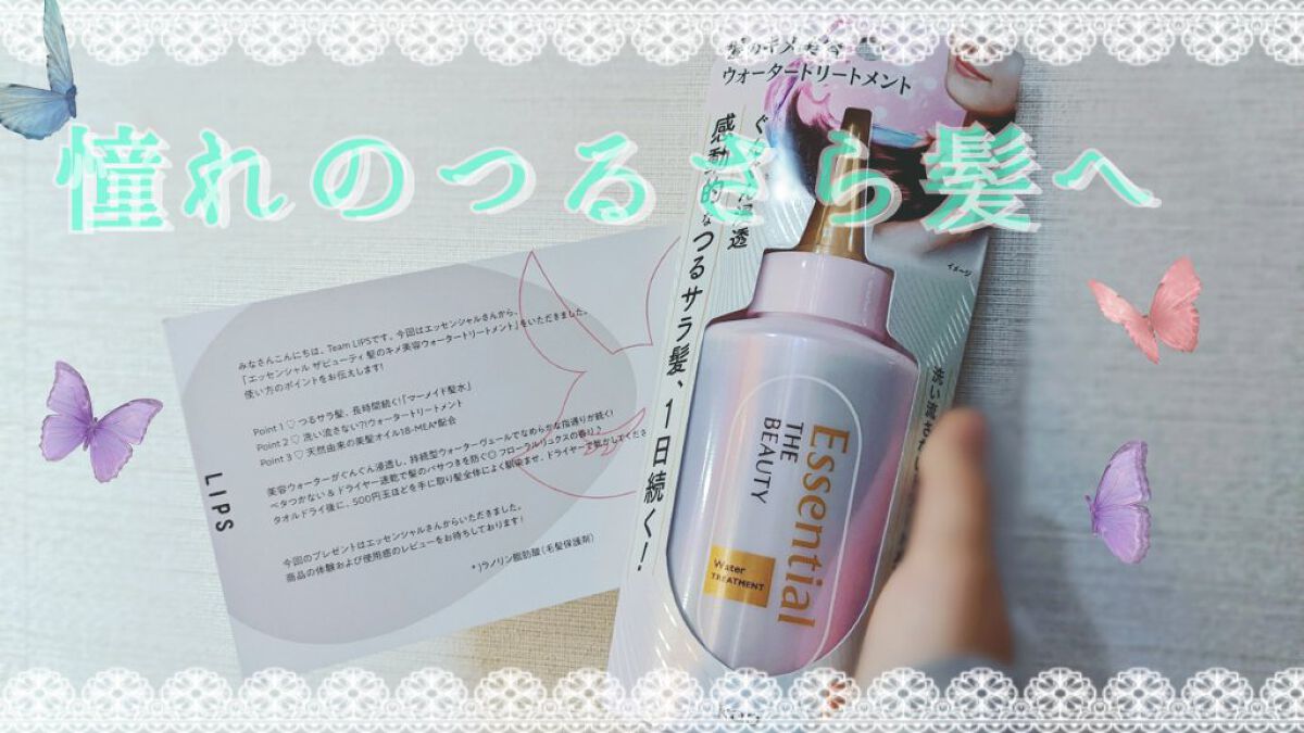 エッセンシャル プレミアム ウォータートリートメント EXスムース/エッセンシャル/アウトバストリートメントを使ったクチコミ(1枚目)