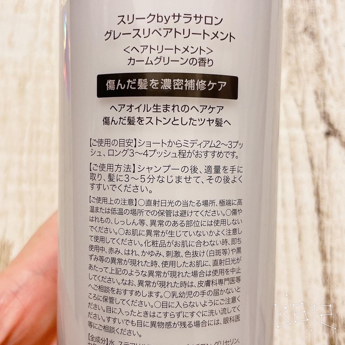 グレースリペアシャンプー/トリートメント/スリーク by サラサロン/市販シャンプーを使ったクチコミ(5枚目)