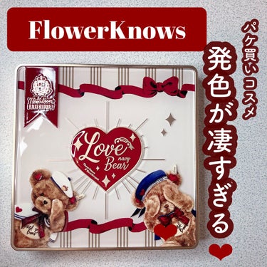 Love Bear 9色 アイシャドウパレット ヘーゼルナッツココア/FlowerKnows/アイシャドウパレットを使ったクチコミ（1枚目）