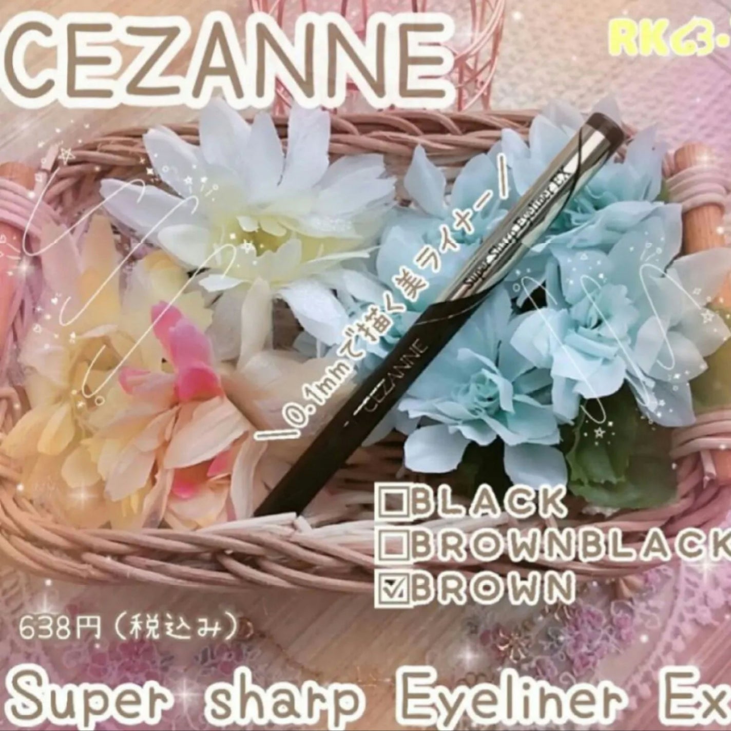 極細アイライナーEX/CEZANNE/リキッドアイライナーを使ったクチコミ(1枚目)