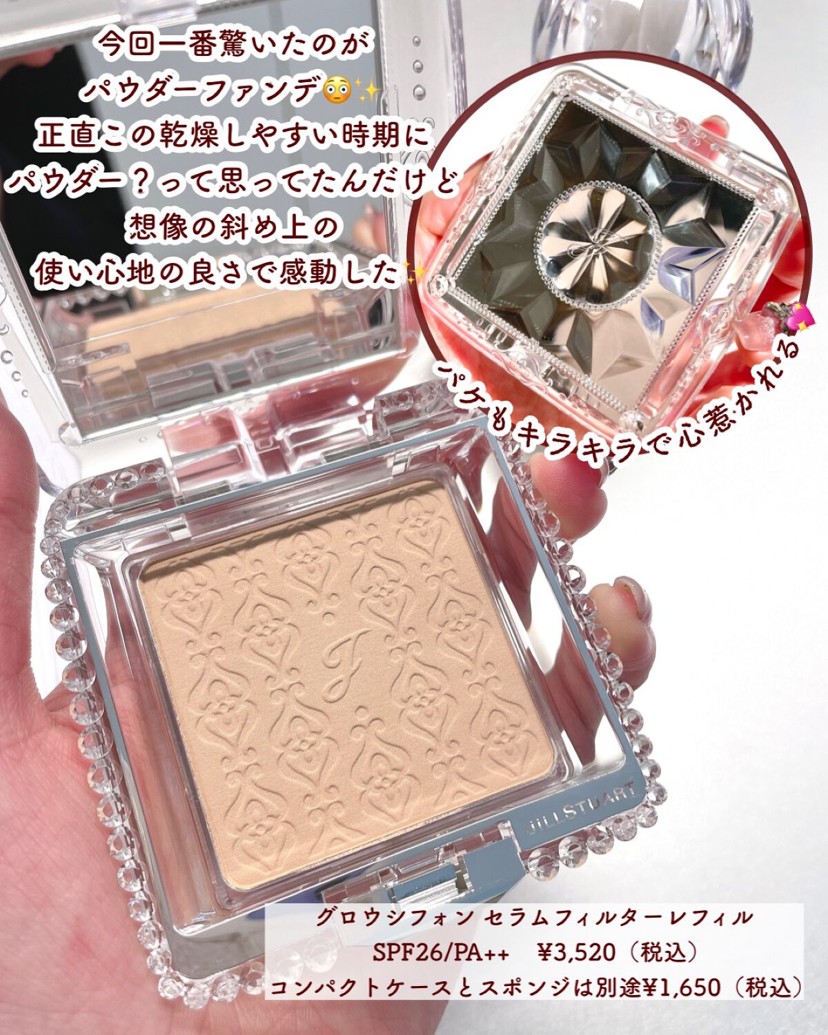 グロウシフォン セラムフィルター/JILL STUART/パウダーファンデーションを使ったクチコミ(6枚目)