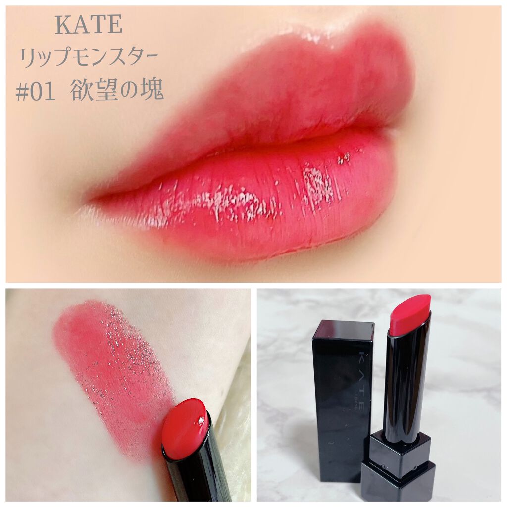 ケイト リップモンスター/KATE/口紅を使ったクチコミ（1枚目）
