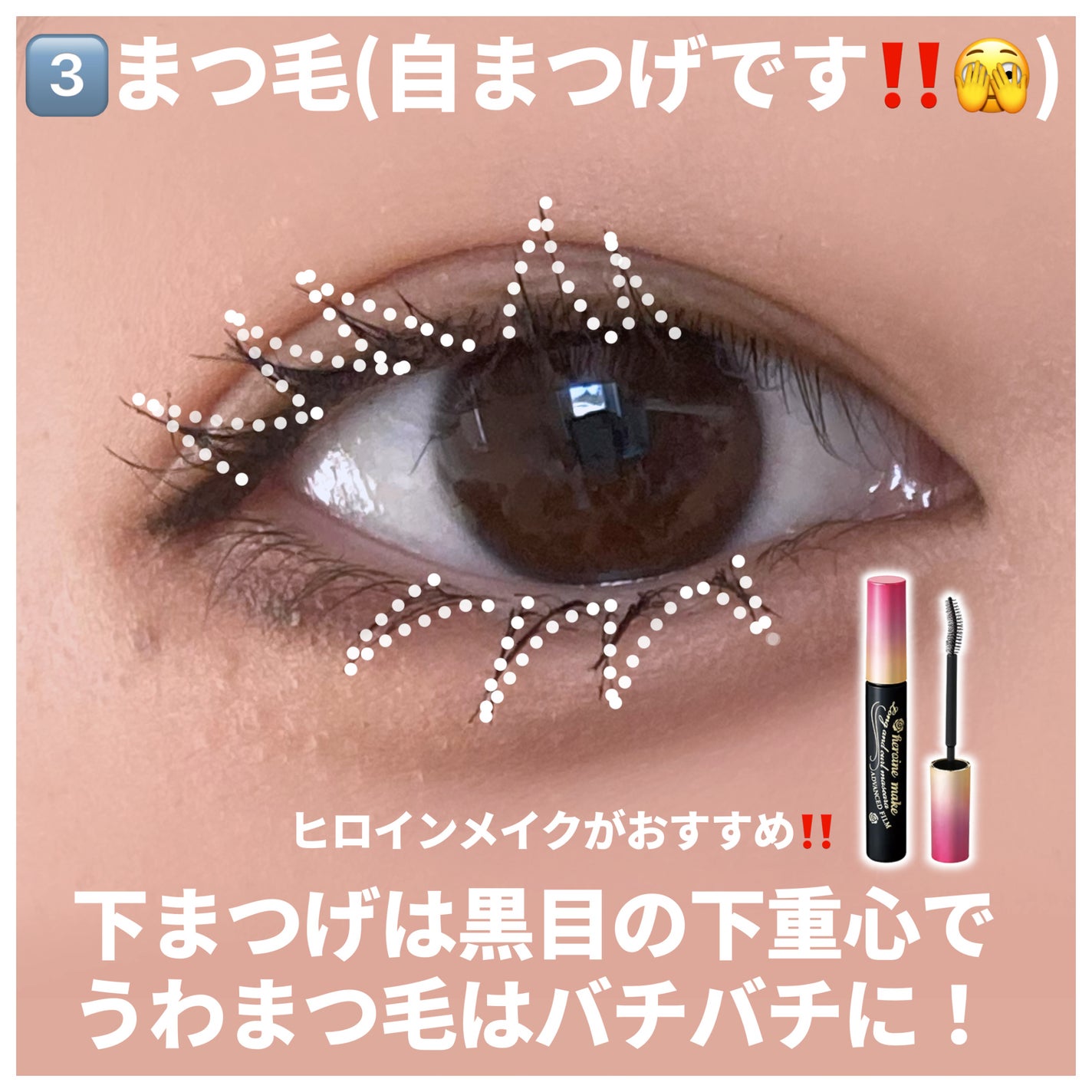 ロング&カールマスカラ アドバンストフィルム/ヒロインメイク/マスカラを使ったクチコミ(4枚目)