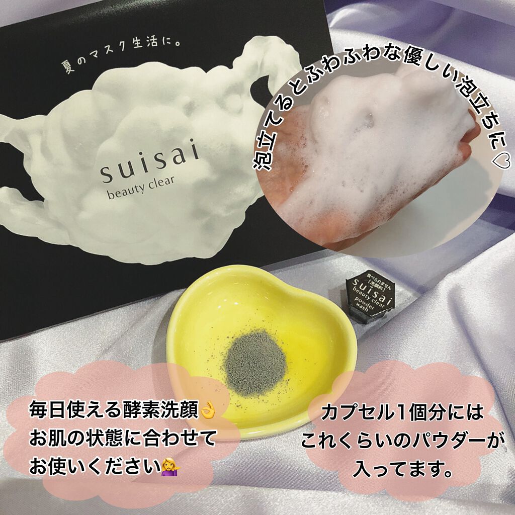 スイサイ ビューティクリア ブラック パウダーウォッシュ/スイサイ ビューティクリア/洗顔パウダーを使ったクチコミ(3枚目)