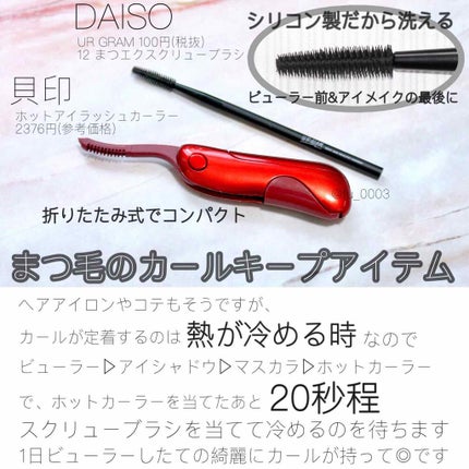 携帯用アイラッシュカーラー/無印良品/ビューラーを使ったクチコミ(4枚目)