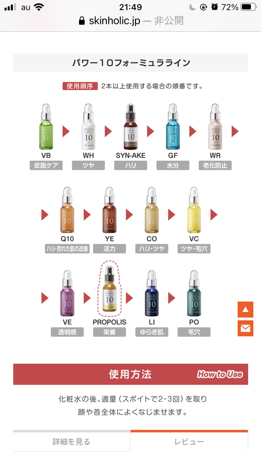 power 10 formula プロポリス/It's skin/美容液を使ったクチコミ（3枚目）