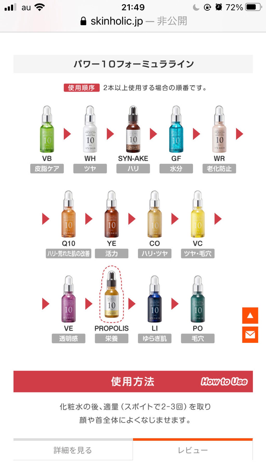 power 10 formula プロポリス/It's skin/美容液を使ったクチコミ(3枚目)