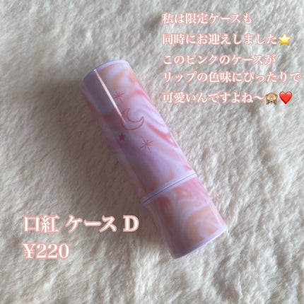 口紅ケース D 4/ちふれ/その他化粧小物を使ったクチコミ(3枚目)